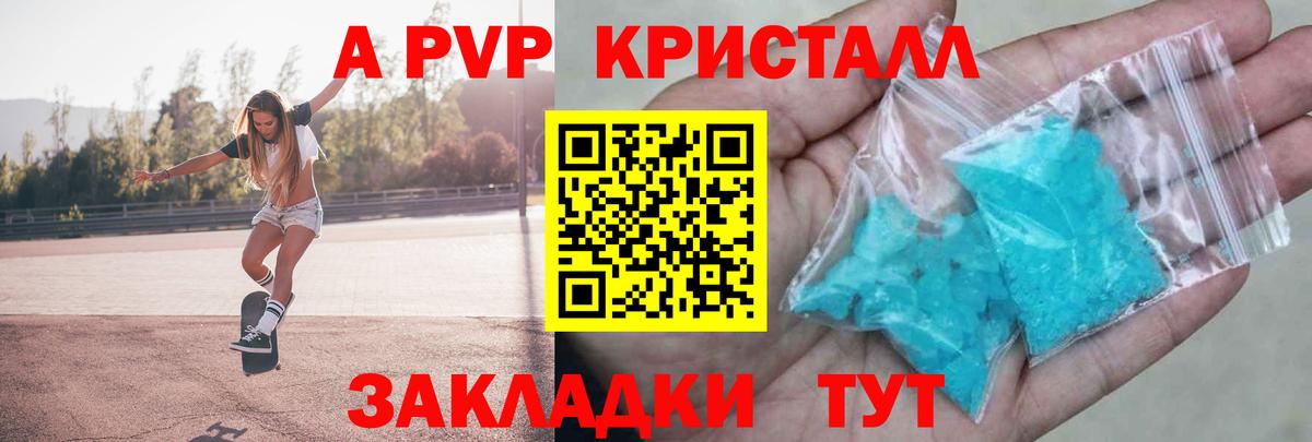 Alpha-PVP крисы CK  A-PVP VHQ  Вход с VPN  купить   Унеча 