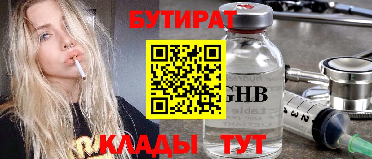 Унеча  Бутират BDO 33%  Вход с VPN 