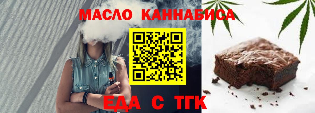 Еда ТГК конопля  Вход с VPN  Унеча 