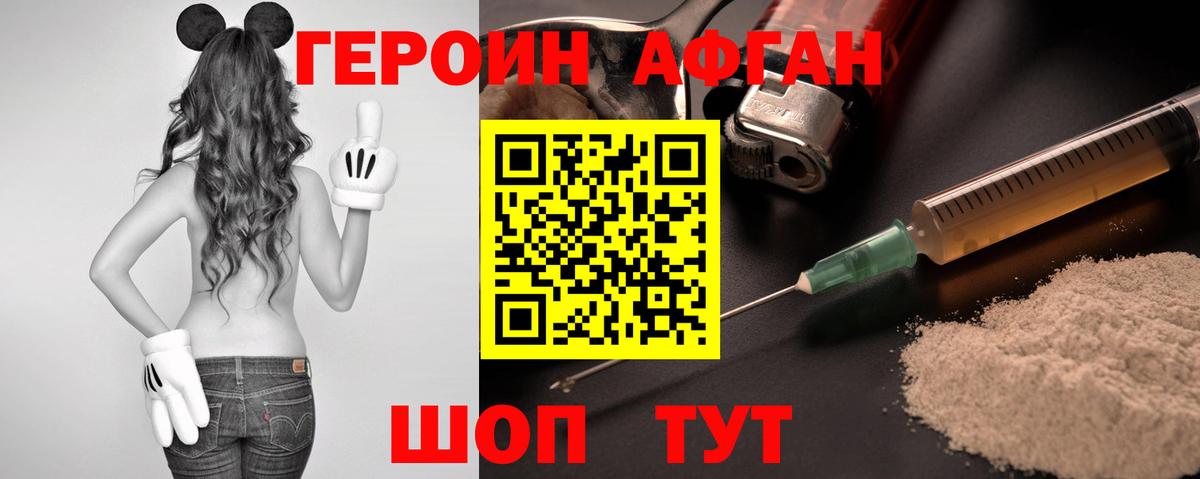 Героин афганец  Вход с VPN  Унеча 