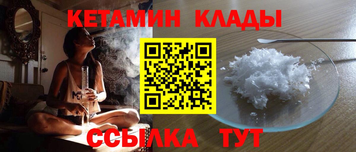Кетамин VHQ  Кетамин ketamine  Вход с VPN  Унеча 