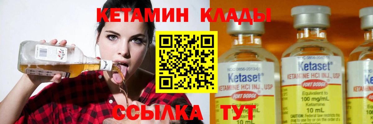 КЕТАМИН ketamine Унеча