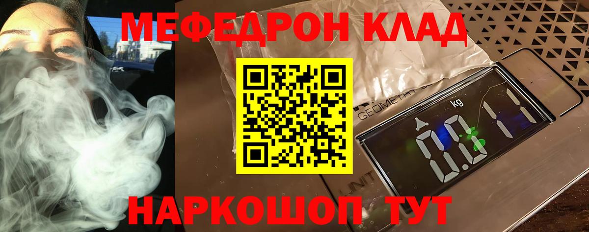 Мефедрон Унеча