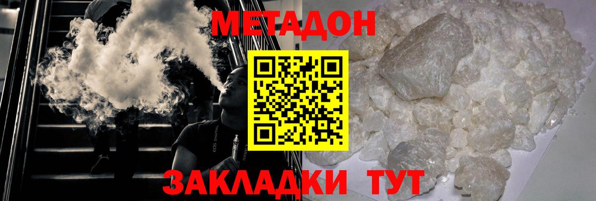 МЕТАДОН VHQ  Метадон methadone  Унеча  Вход с VPN 