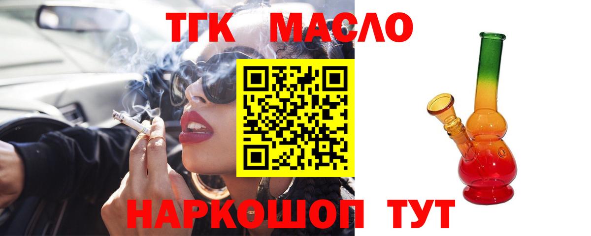 ТГК THC oil  Вход с VPN  Дистиллят ТГК концентрат  Унеча 